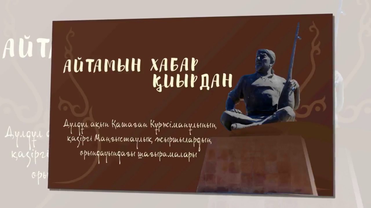 Есқали сұпыға айтқаны   Қашаған Күржіманұлы