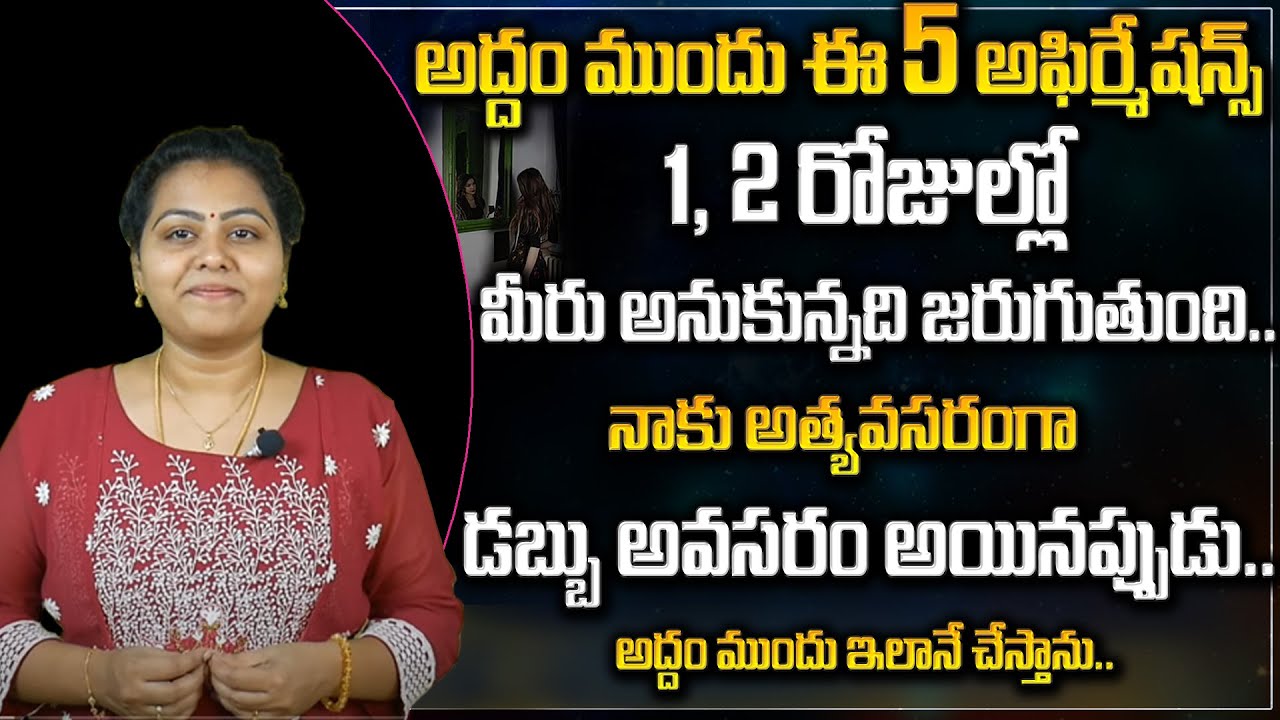Meery Matha : మిర్రర్‌తో అత్యంత శక్తివంతమైన డబ్బు ధృవీకరణలు || Affirmations || Mr Nag || Daily Money