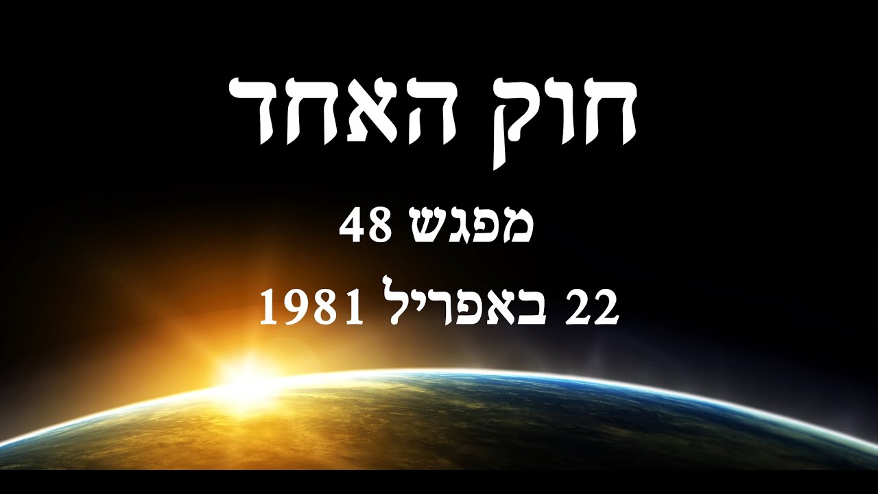 התקשור של רא - לימוד חוק האחד - מפגש 48