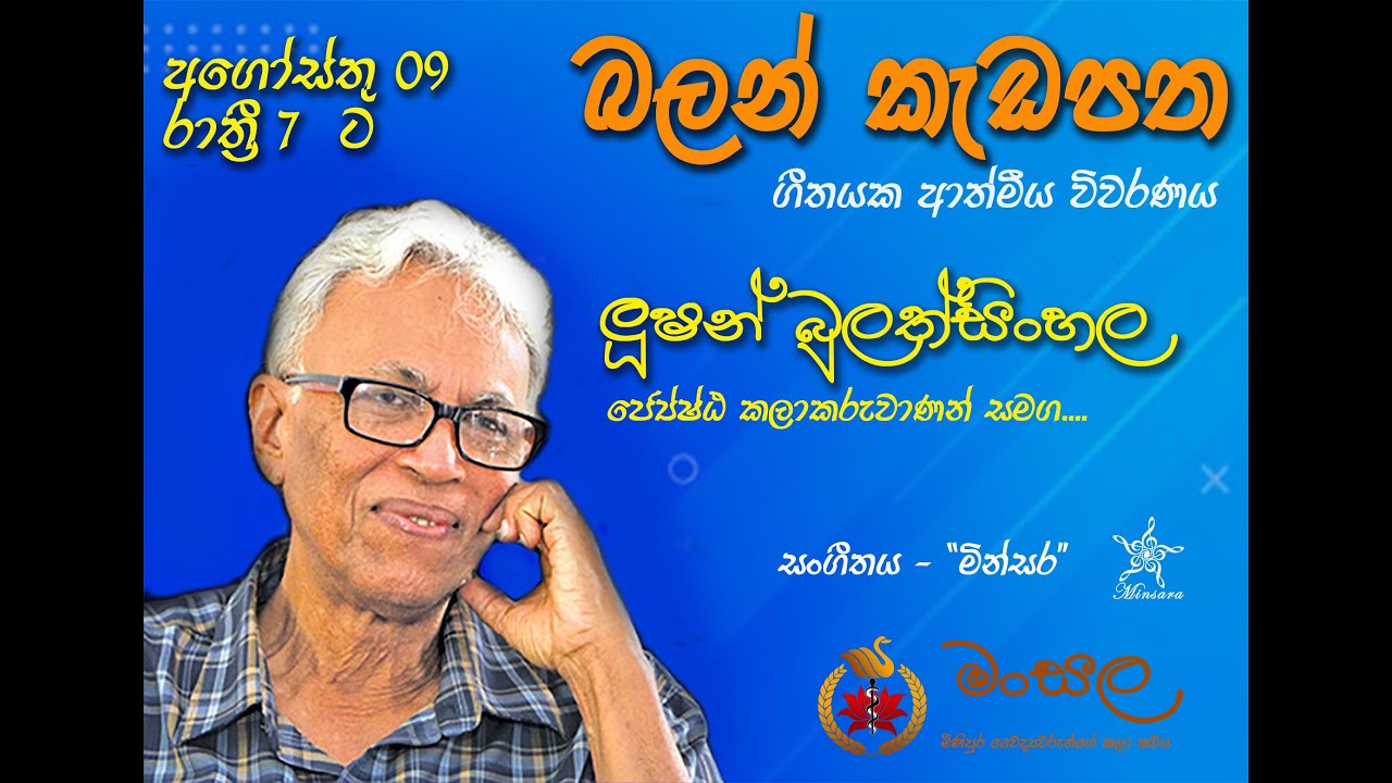 The tribute to Great Artist Lucien Bulathsinhala  - Balan Kedapatha