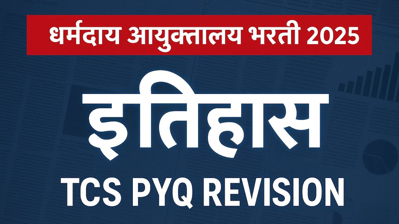 Dharmaday Ayukta Previous Year Question Paper | History PYQ | Dharmaday Ayukta