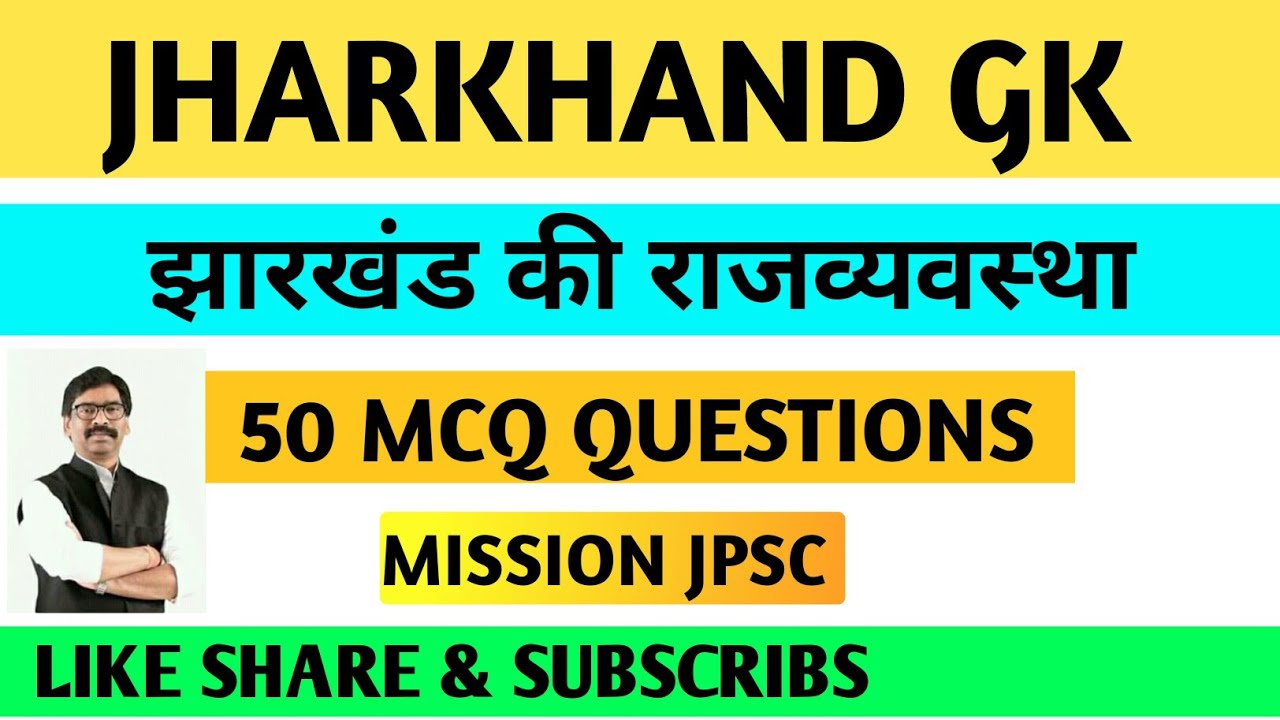 JHARKHAND POLITY 50 MCQ QUESTIONS || JPSC PAPER 2 || JHARKHAND GK ||
