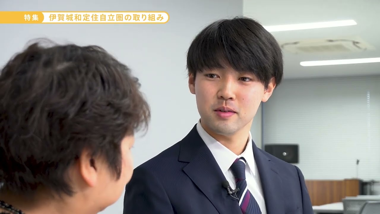 特集「伊賀城和定住自立圏の取り組み」(2026年2月9日～2月15日)