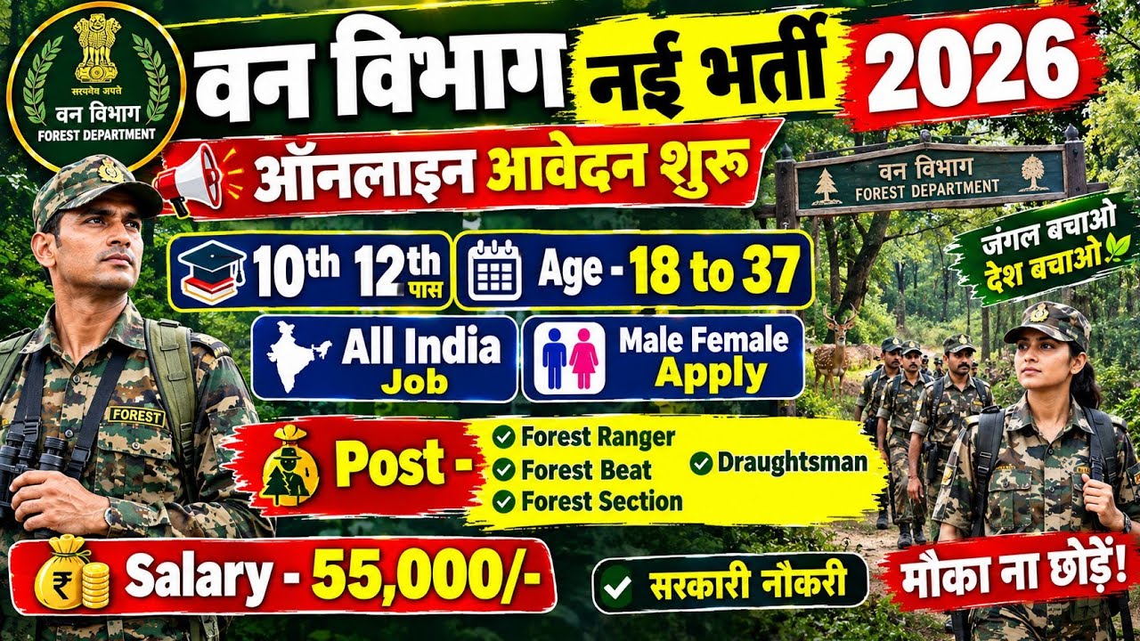Forest Guard Recruitment 2026 | Van Vibhag Vacancy 2026 | 10th Pass Jobs | Forest Ranger Bharti 2026