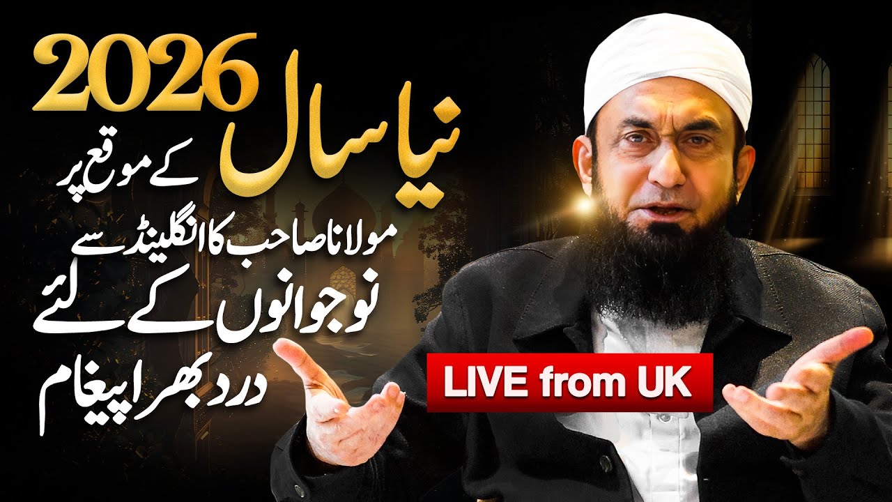 New Year 2026 | A Heart-Touching Message for Youth by Maulana Tariq Jamil | LIVE from UK