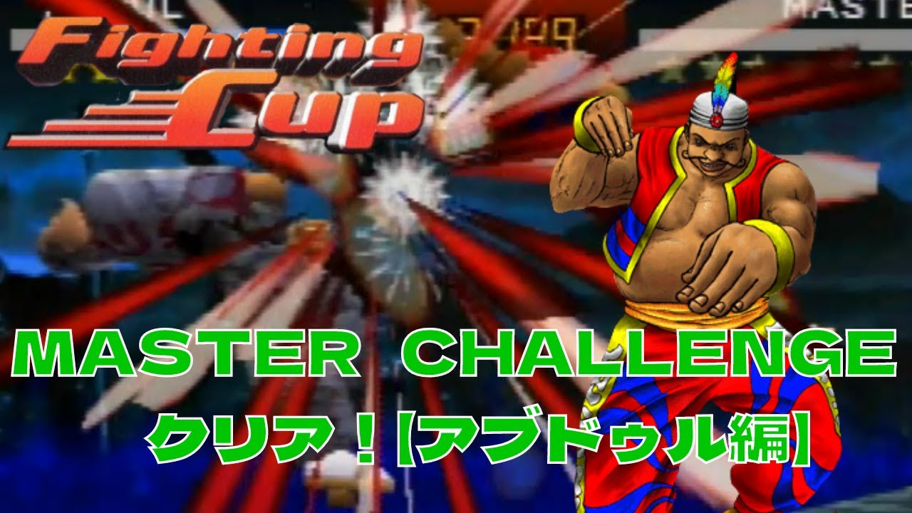 Fighting Cup (Nintendo 64) - ABDUL Playthrough [MASTER CHALLENGE]