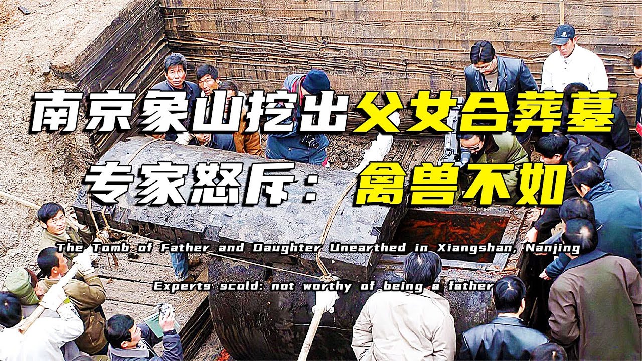 南京挖出父女合葬墓，墓中出土大量仙丹，父女二人&ldquo;噬丹如命&rdquo; #法拉歷史 #法拉 #歷史 #古墓 #神仙