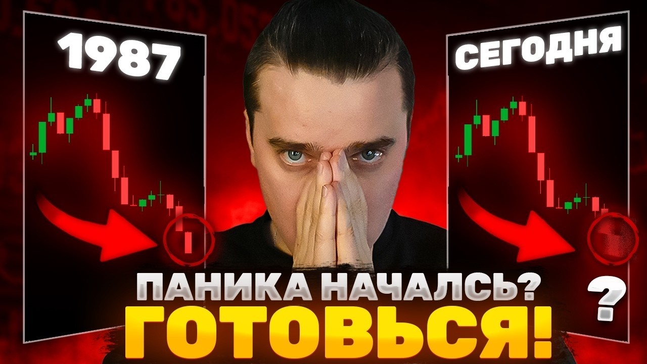 ⚠️СТАНЕТ ЕЩЁ СТРАШНЕЕ! БУДЬТЕ ГОТОВЫ! БИТКОИН И АЛЬТКОИНЫ ВХОДЯТ В САМУЮ ОПАСНУЮ ФАЗУ! МЫ В НАЧАЛЕ..