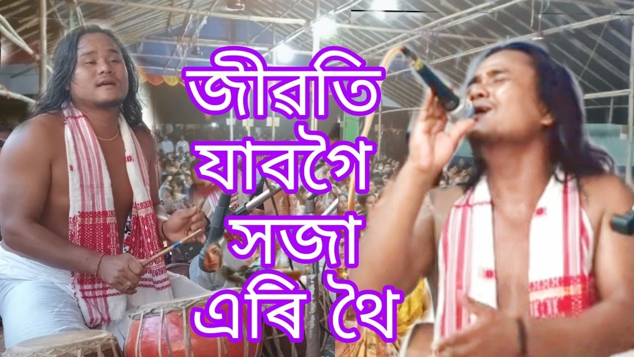 // jiwati jab goi hajak ari thoi // hemanta gogoi //
