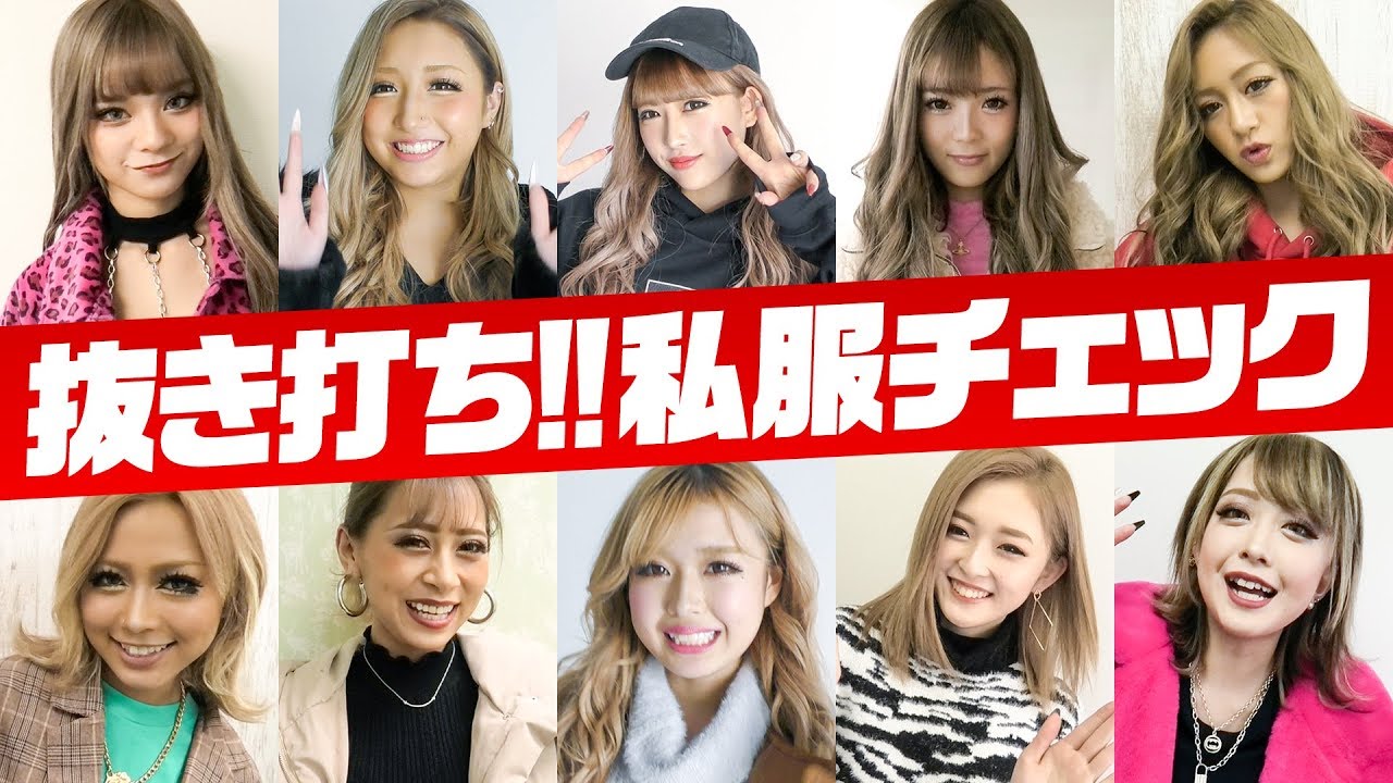 【抜き打ち】eggモデル私服チェック!!