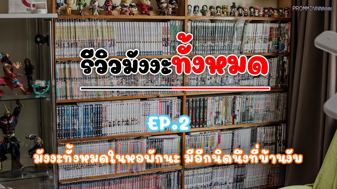 (รีวิวมังงะ) ทั้งหมดที่มีในบ้าน (หอพัก) Ep.2