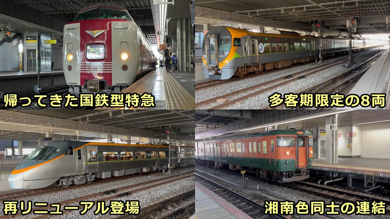 【増結・臨時シーズン対応】2024 お盆多客期列車撮影（2024-8-13 岡山駅）