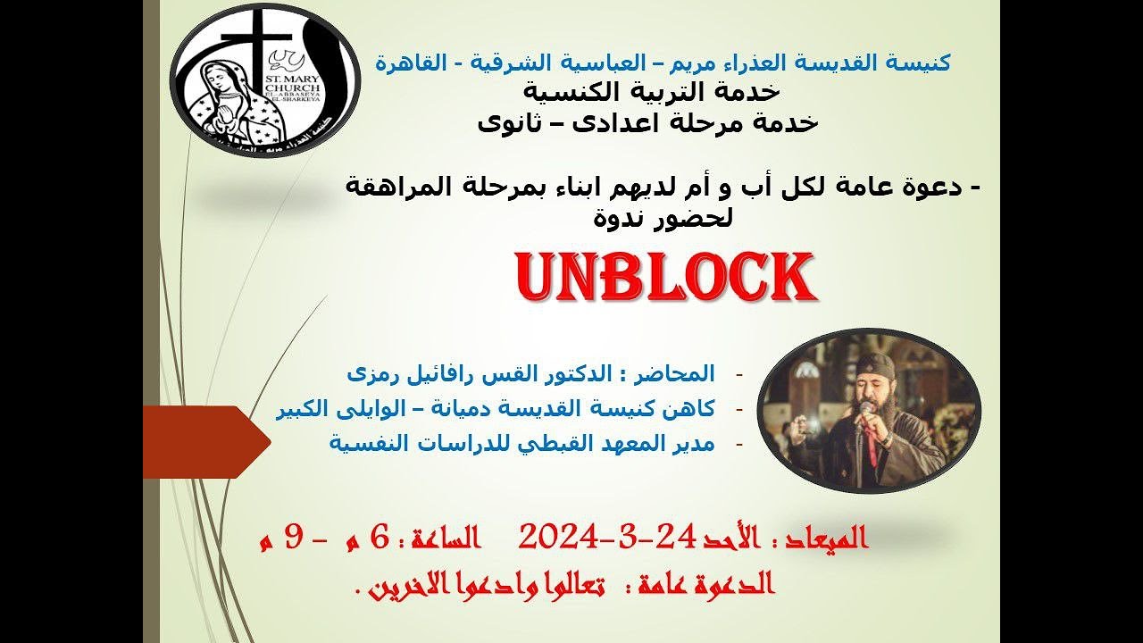 ندوة UNBLOCK 