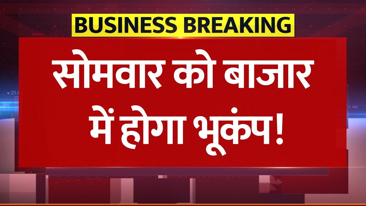 सोमवार को Share Market में भूकंप? Outlook | Nifty | Sensex | Crude Oil | Gold | Russia-Ukraine War
