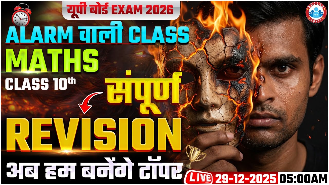 Class 10 Maths Complete Revision | UP Board Exam 2026 | 10th Maths All Chapter Revision
