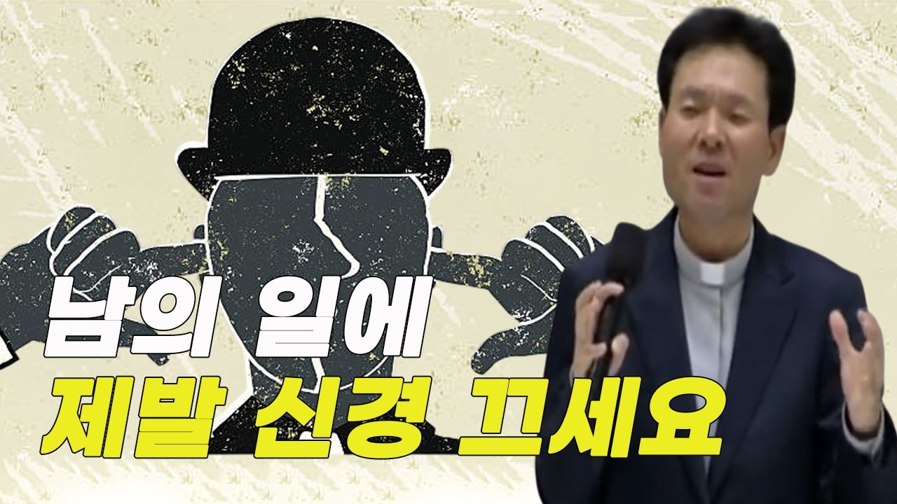 지금부터라도 행복하고 싶다면, 남의 일에 신경 끄세요
