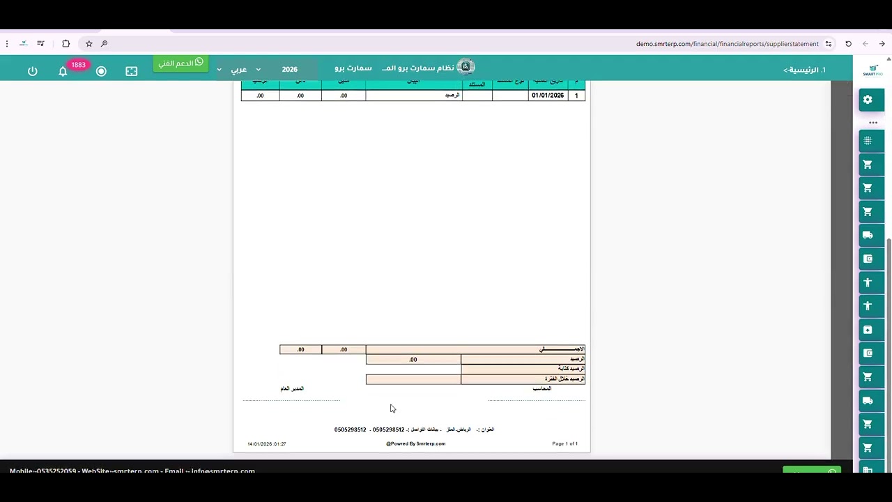 تقارير الموردين (عام) | SmartPro ERP