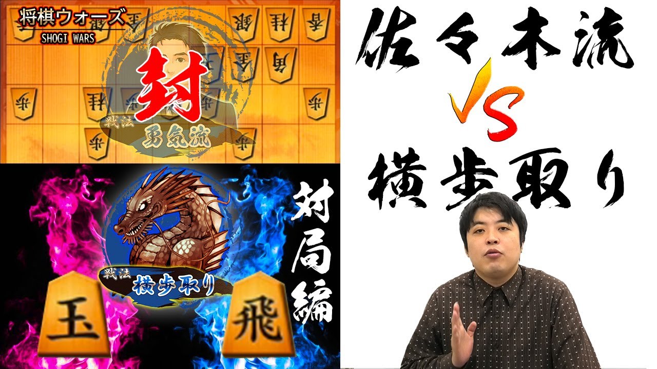 【#076】(対局編)横歩取り後手番　佐々木勇気流との戦い