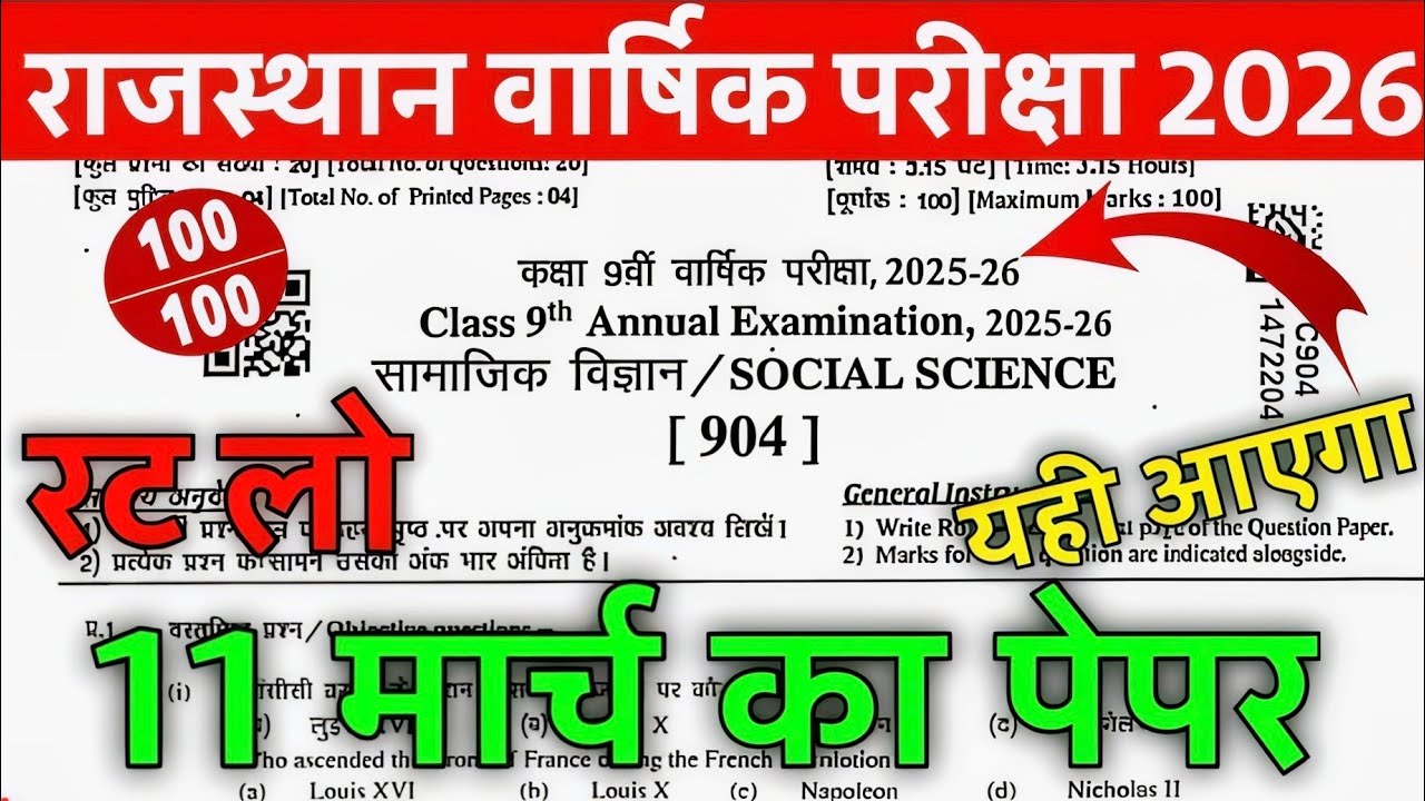 Rbse Class 9th Social Science Annual Exam Paper 2026 11 Rbse Class 9th SST Yearly Exam Paper 2026