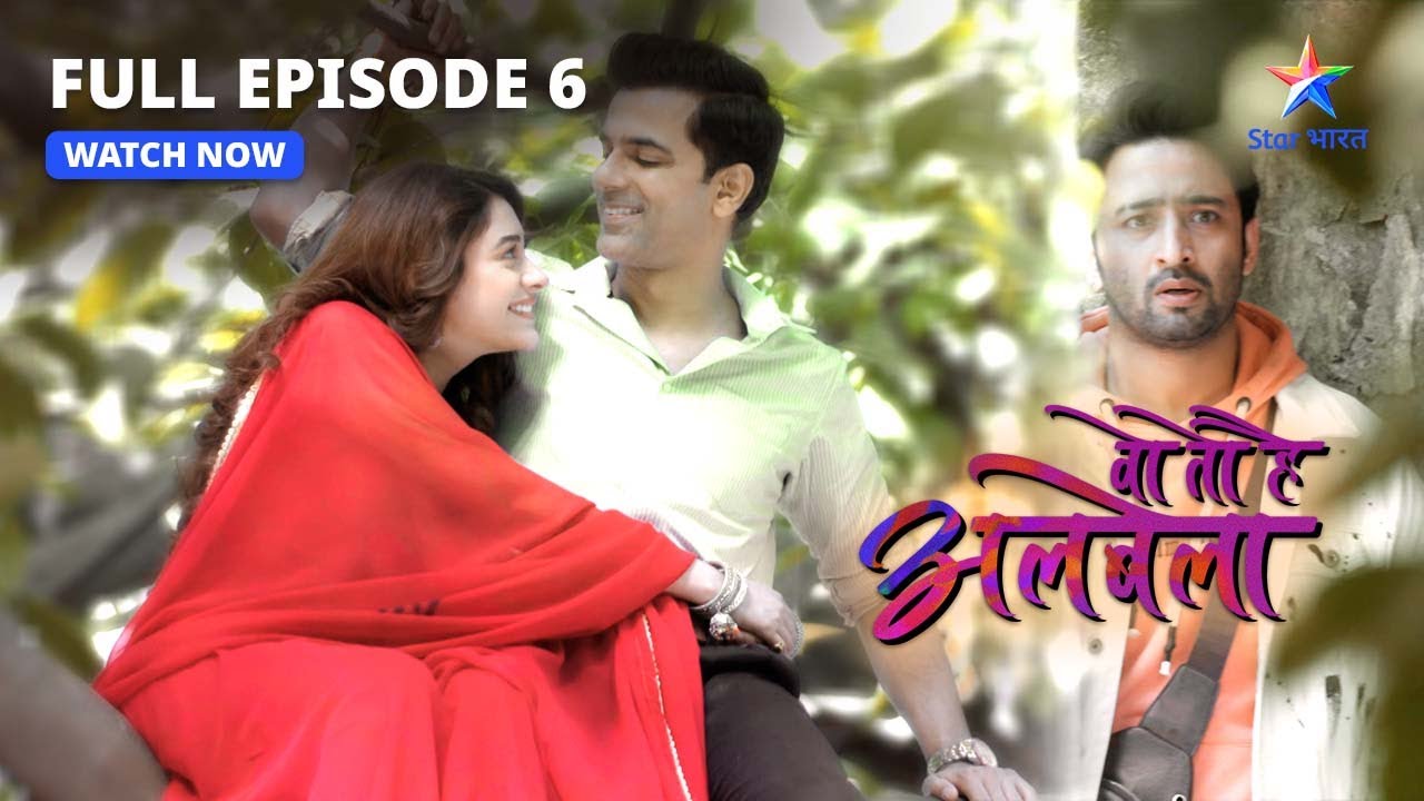 FULL EPISODE- 6 |  Khul gaya Cheeru ka raaz  | Woh Toh Hai Albelaa  | वो तो है अलबेला #starbharat