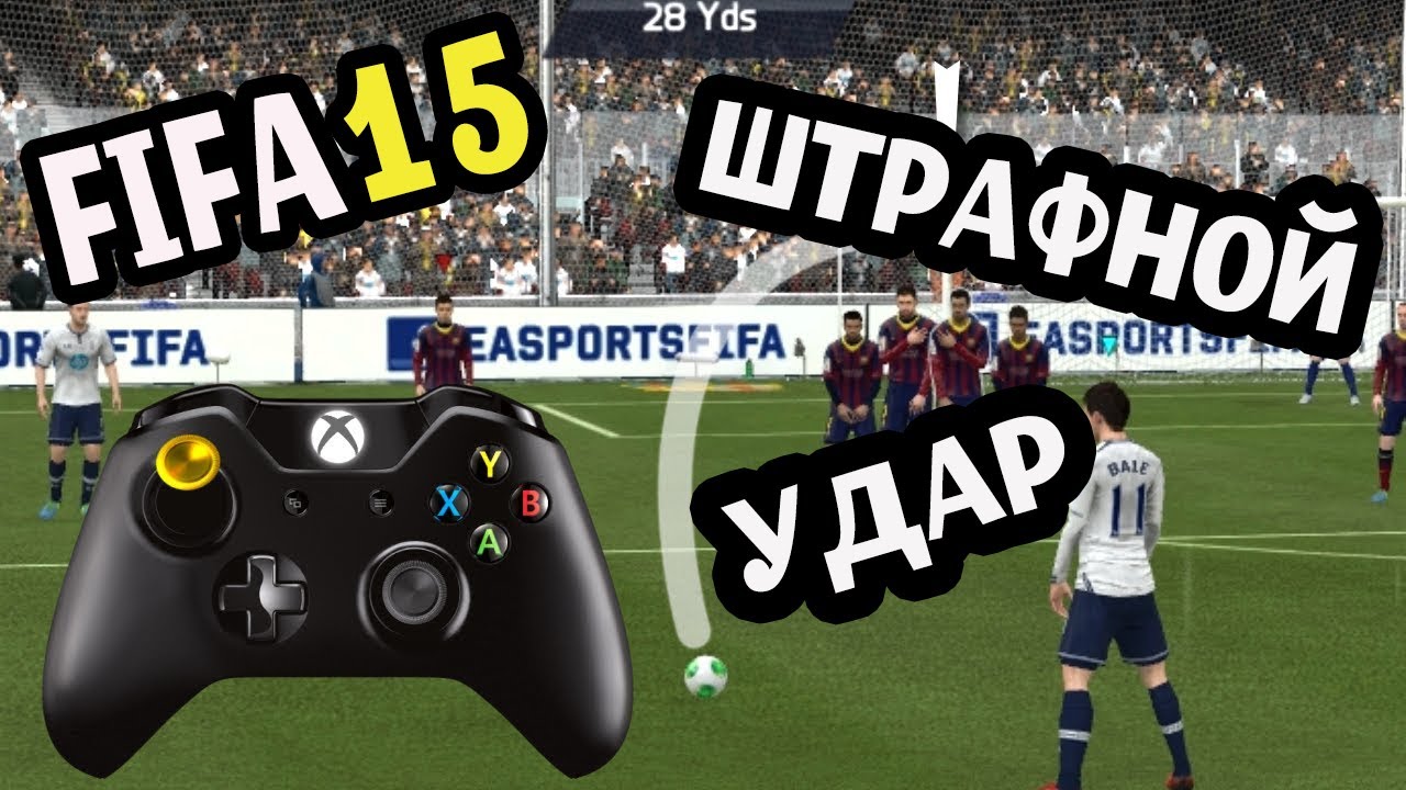 FIFA 15 - как правильно бить штрафной