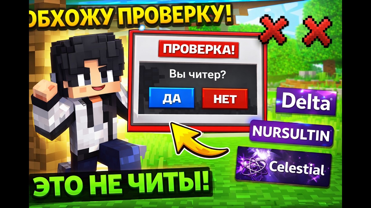 Обход проверки скачать в тг