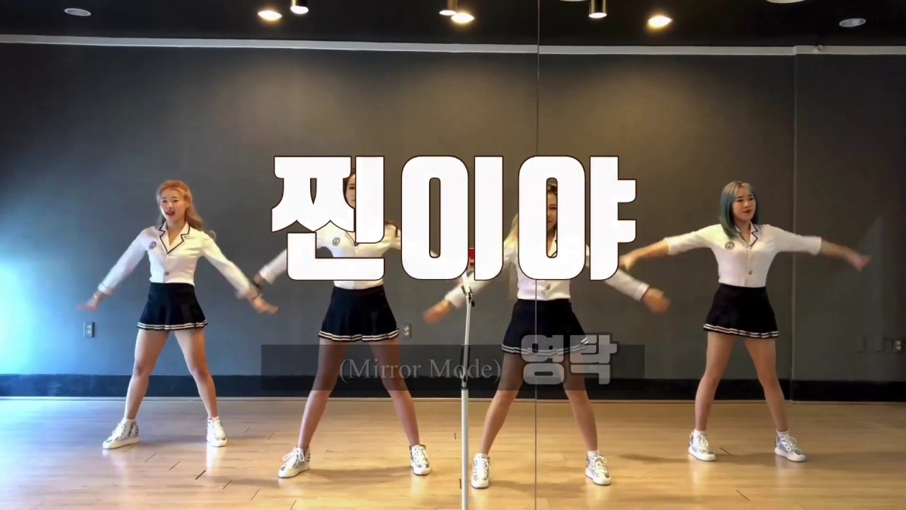 4K 댄스팀 이카루스 미스터트롯 영탁 찐이야 안무연습 거울모드영상