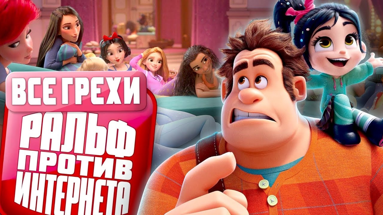 Все грехи и ляпы мультфильма 