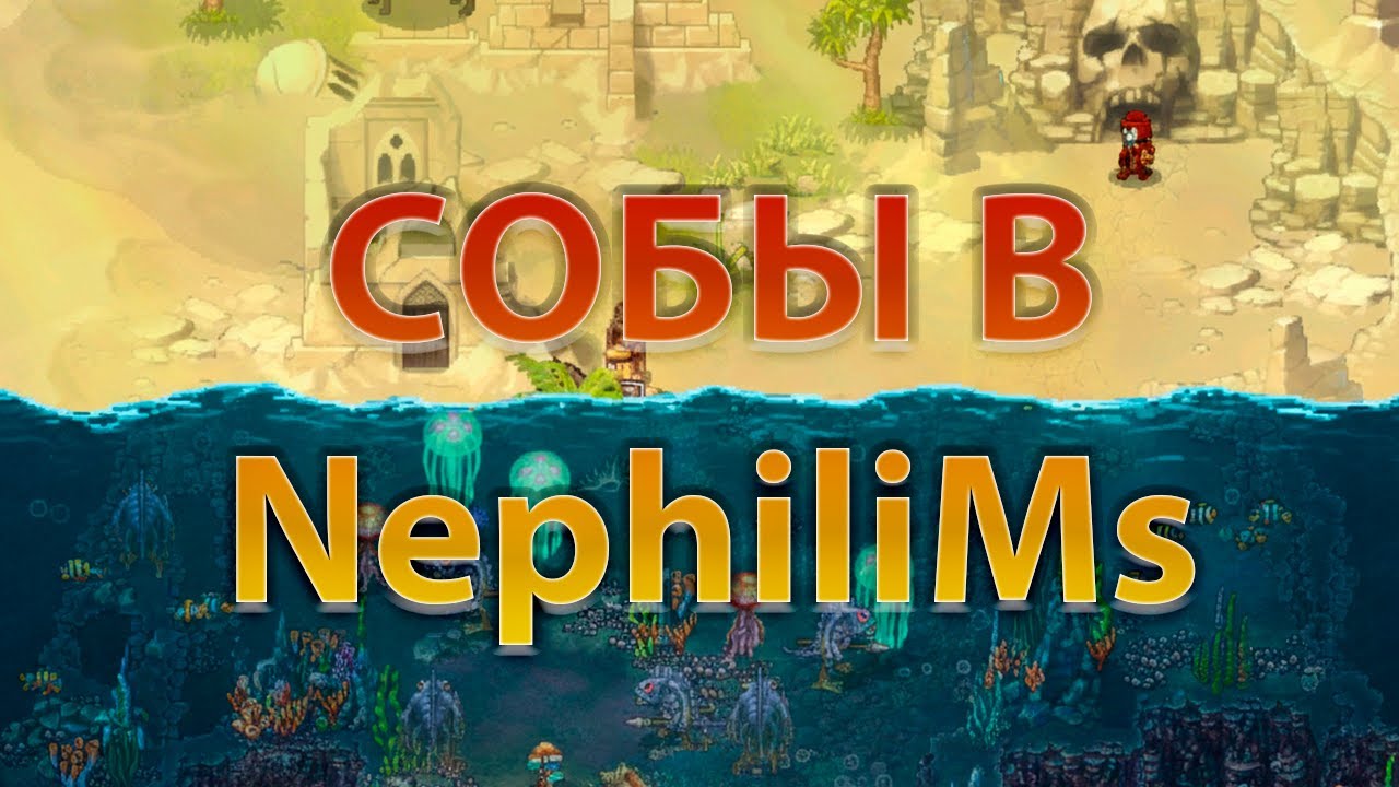 Warspear Online | собы в Нефилимах