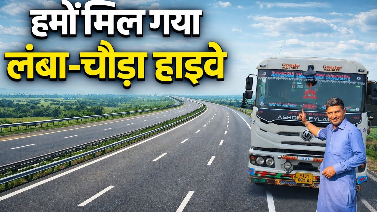 आज मिला इतना लंबा-चौड़ा Highway | Road Trip Vlog India 🚛