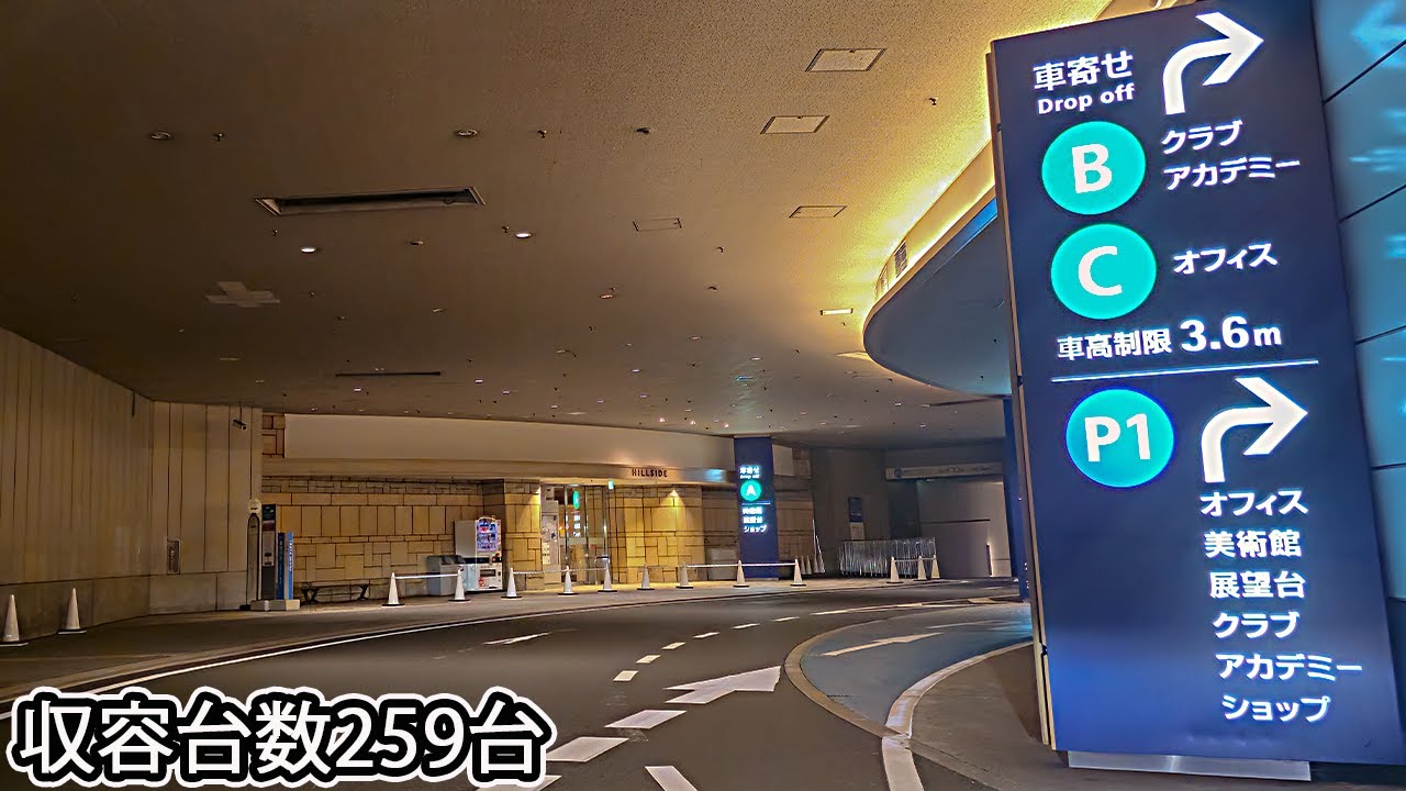 六本木ヒルズ ヒルサイドP1『地下』駐車場 入口まで(機械式)｜東京都 港区 ショッピングモール 2022/11