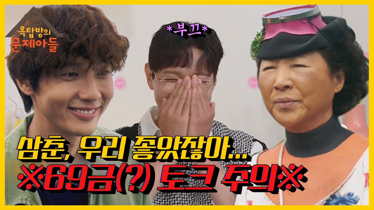 [#피크타임] 50년 만에 멜로 도전하는 고두심, 상대는 지현우?! 선입견 깨는 파격 커플 등장 👊 |#옥탑방의문제아들 | KBS 210629 방송