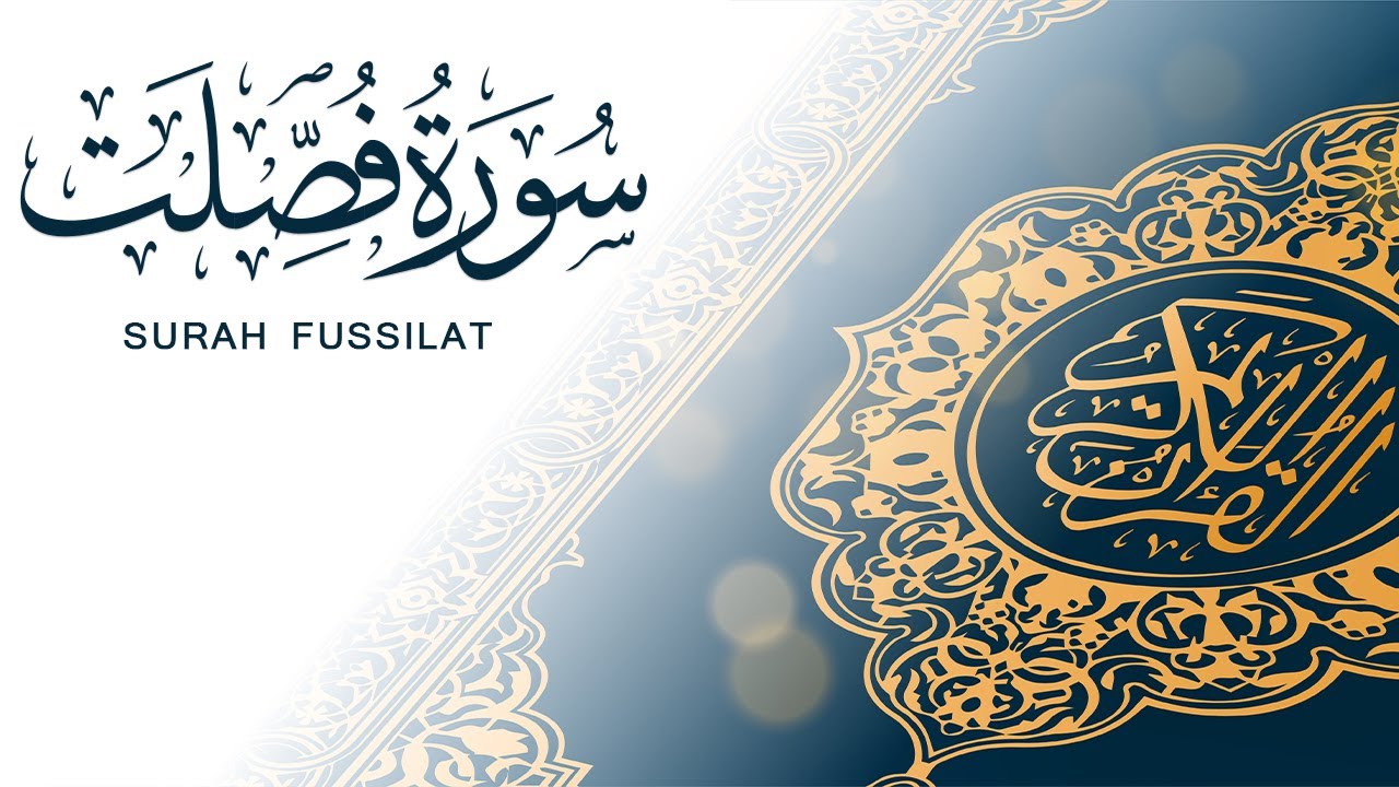 سورة فصلت | تلاوة سريعة للحفظ والمراجعة | مشروع سور سريعة  علاء مصري Alaa Masri ll