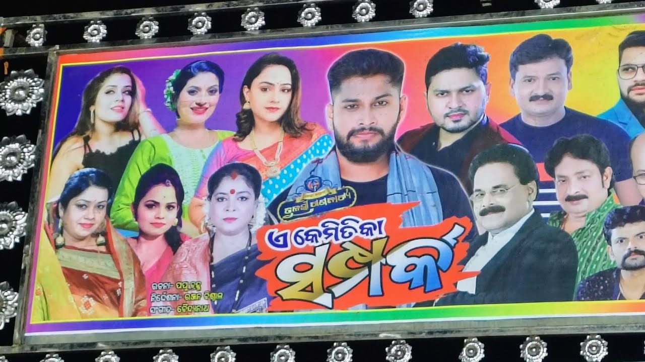 👌ଯାତ୍ରା ତୁଳସୀ ଗଣନାଟ୍ୟ ✨👌 ସାଇ ଭାଇ ଭାଉଜ ସହ ରୋମାନ୍ସ ଟାଇମ #ଏ କେମିତିକା ସମ୍ପର୍କ #youtubeshorts#virel video
