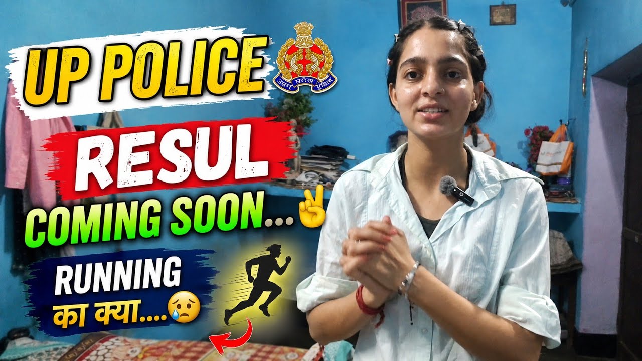 UP police Result coming soon.... 👍Running करें ✅ या नहीं ❌