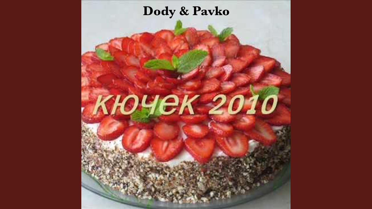 Отивам за ягоди кючек