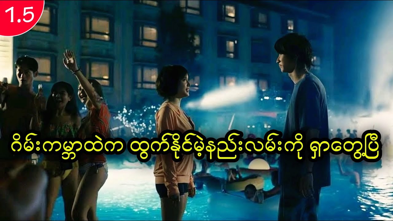 အပိုင်း (၅) - ဂိမ်းထဲက ထွက်နိုင်မဲ့နည်းလမ်းကို ရှာတွေ့ပြီ || Alice in Borderland - Season 1 (2020)