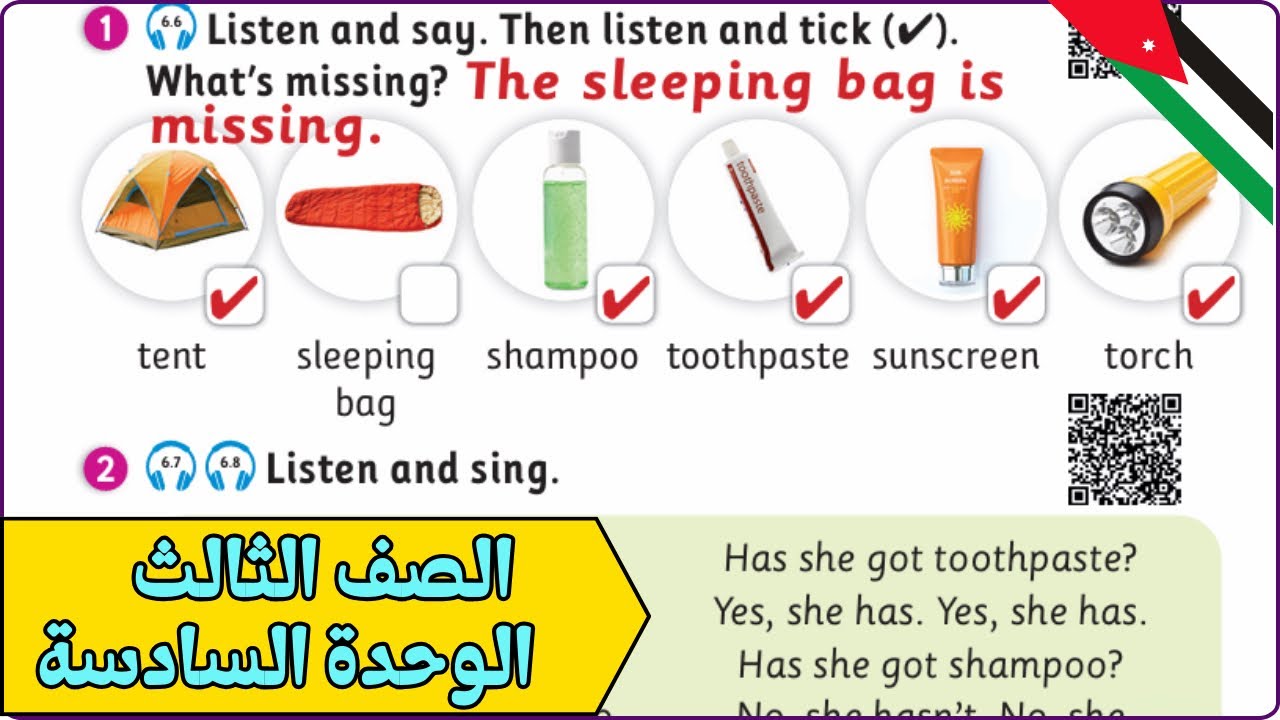 انجليزي الصف الثالث | الوحدة السادسة | الفصل الدراسي الثاني | صفحة 20 | وحل كتاب التمارين صفحة 17