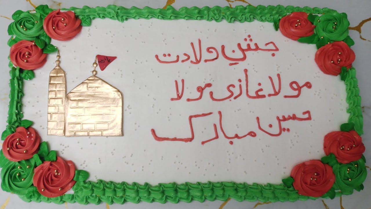 Willadat Mubarak Cake/Subscribe My Channel for more Beautiful Videos 🥰#youtube #viral #cake #love 