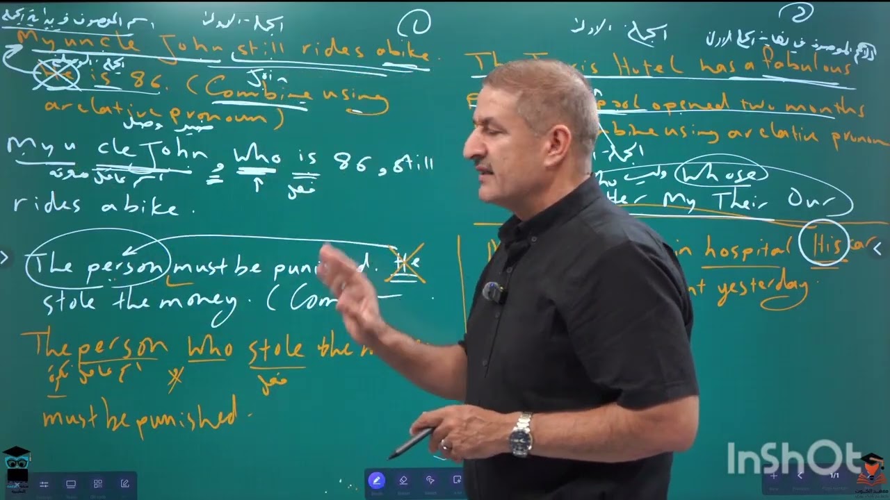 قواعد يونت 5 : الجزء الثامن ( الجمل الوصلية Relative clauses )