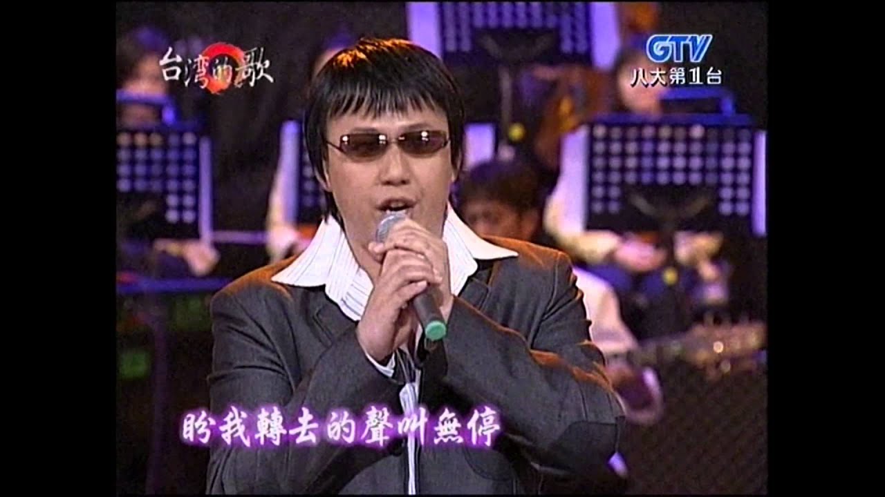 蕭煌奇+黃昏的故鄉+舊情綿綿+洪榮宏+台灣的歌