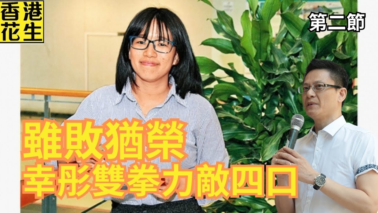 雖敗猶榮！鄒幸彤雙拳力敵四口，律政司大包圍入罪，講乜都得？ | 大君伐-周二版 (第2節) 25年11月4日