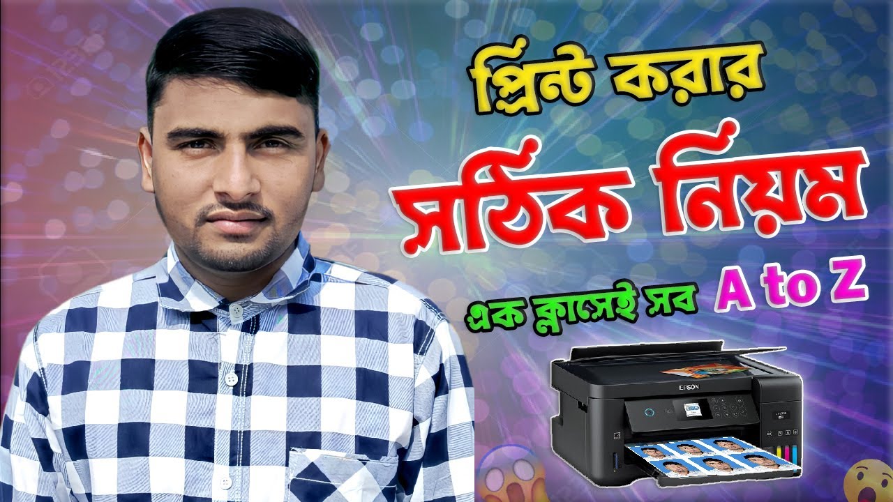 প্রিন্ট করার সঠিক নিয়ম। How to print Document. Printing all settings.