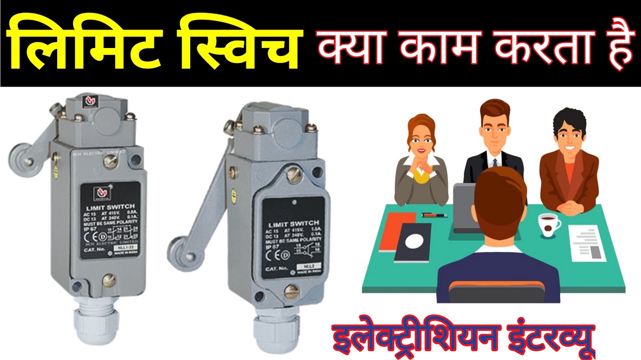 लिमिट स्विच क्या है | limit switch working principle? | limit switch kya hai|what is a limit switch?