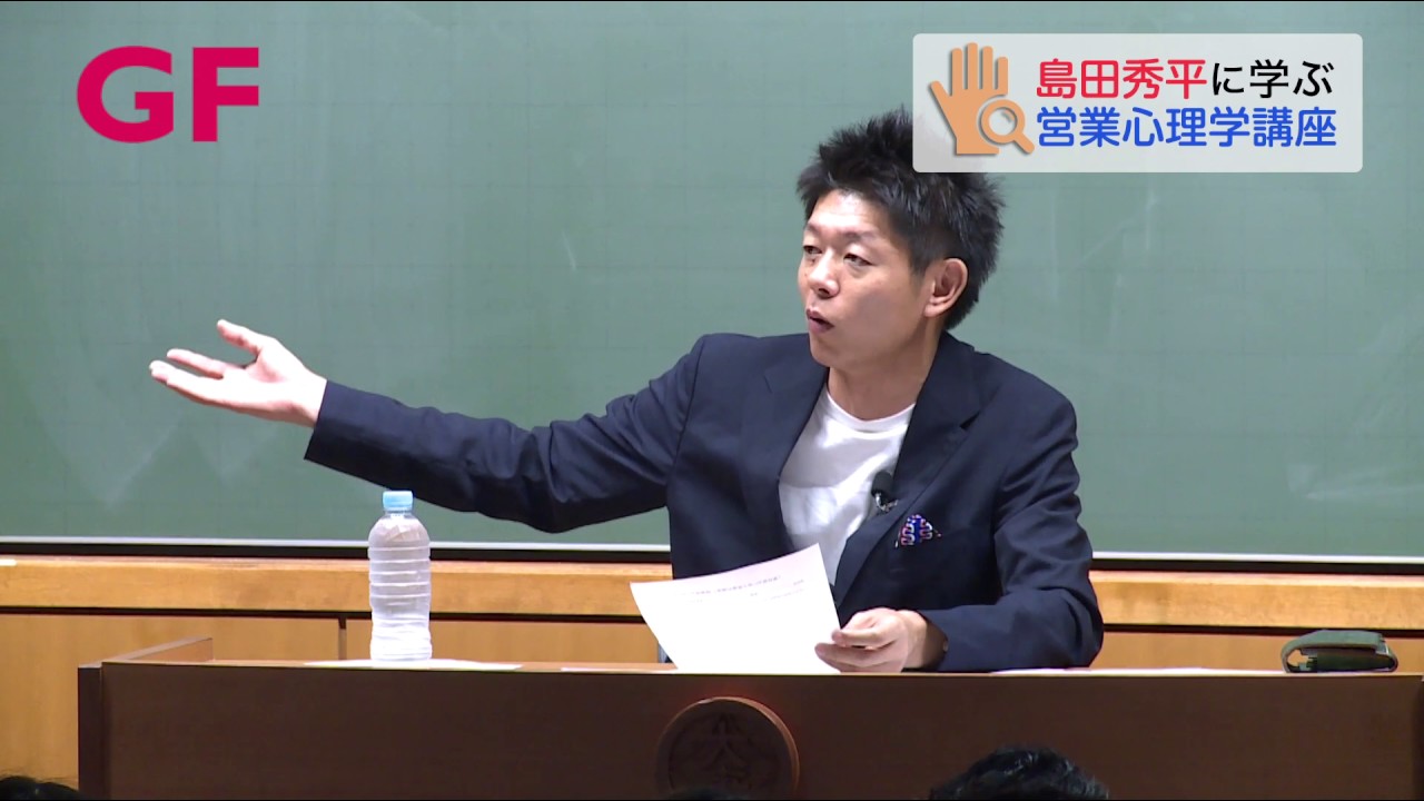 島田秀平のこわ～い話「みんなの実体験」【島田秀平大妻女子大学講義㉓】