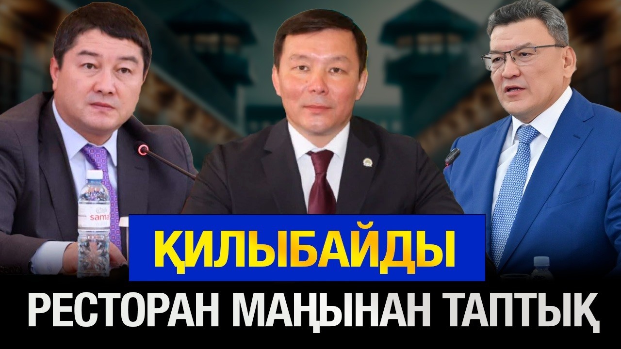 АСЫҚҚАН ӘКІМДЕР: МАҢҒЫСТАУ ӘКІМІ ҚИЛЫБАЙ КІМГЕ КӨЛІКТІ СЫЙҒА ТАРТТЫ?
