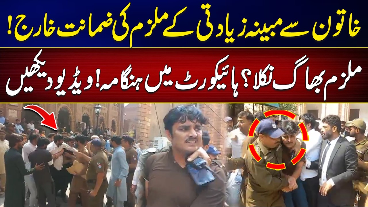 Huge Drama in High Court After Bail Denial | Did the Accused Escape? | Shocking Video | City 42