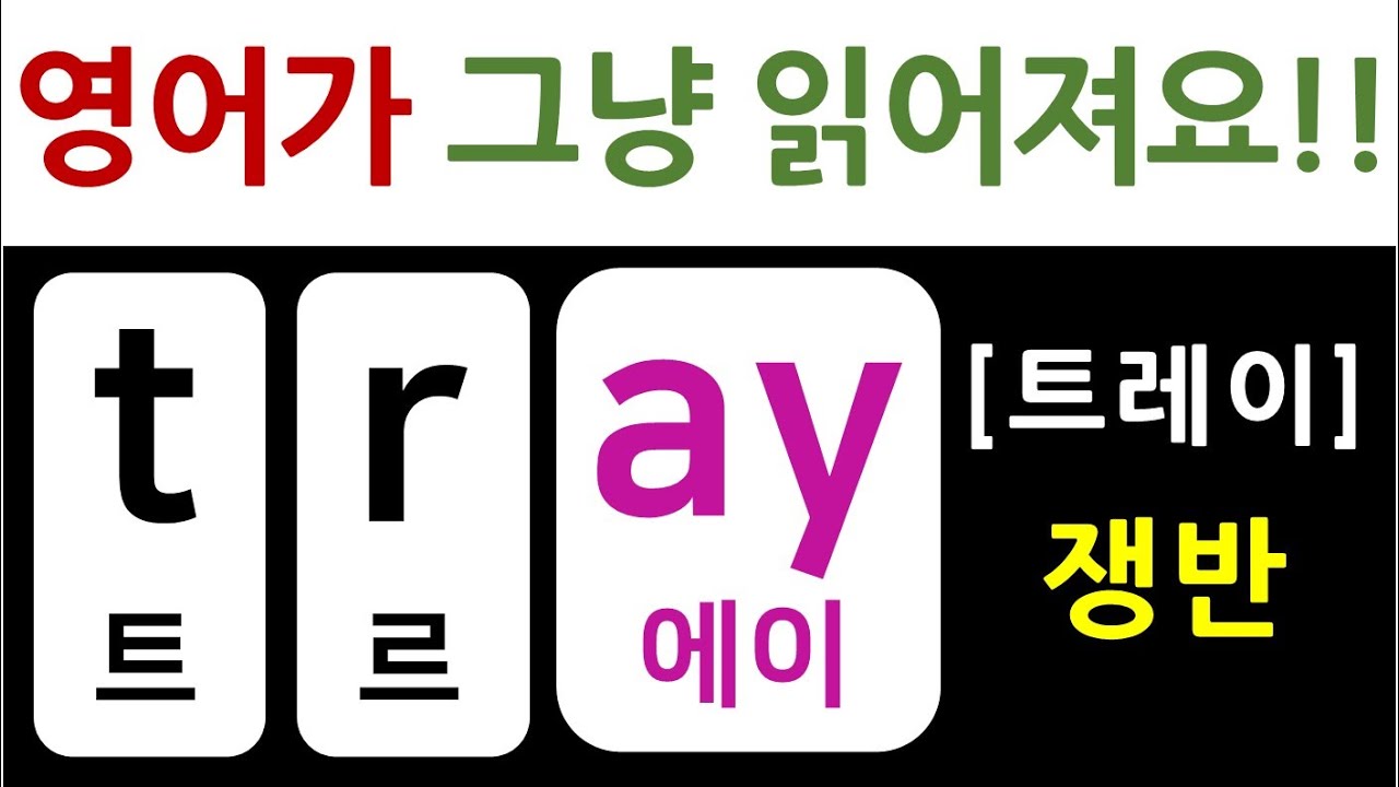 영어 간판 읽을 수 있어요 / 기초 영어 읽는 법 / 쉽게 알려 드립니다~