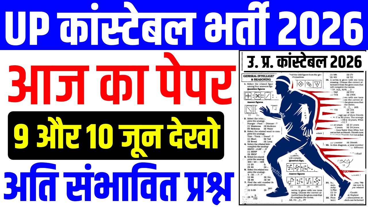 UP Police Constable 8 June Second Shift Paper | UP Police Constable Today Paper Solution | UP Police
