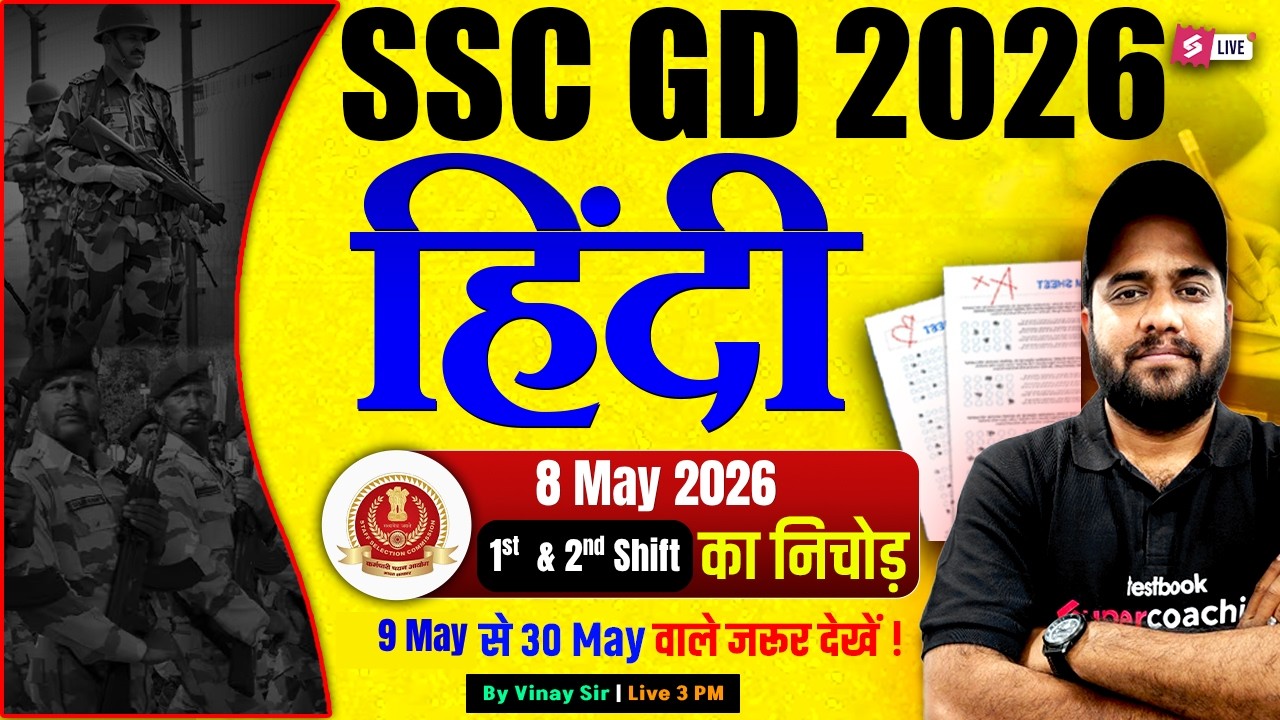 SSC GD ANALYSIS TODAY | SSC GD EXAM REVIEW 2026 | SSC GD HINDI ANALYSIS 2026 | HINDI BY VINAY SIR